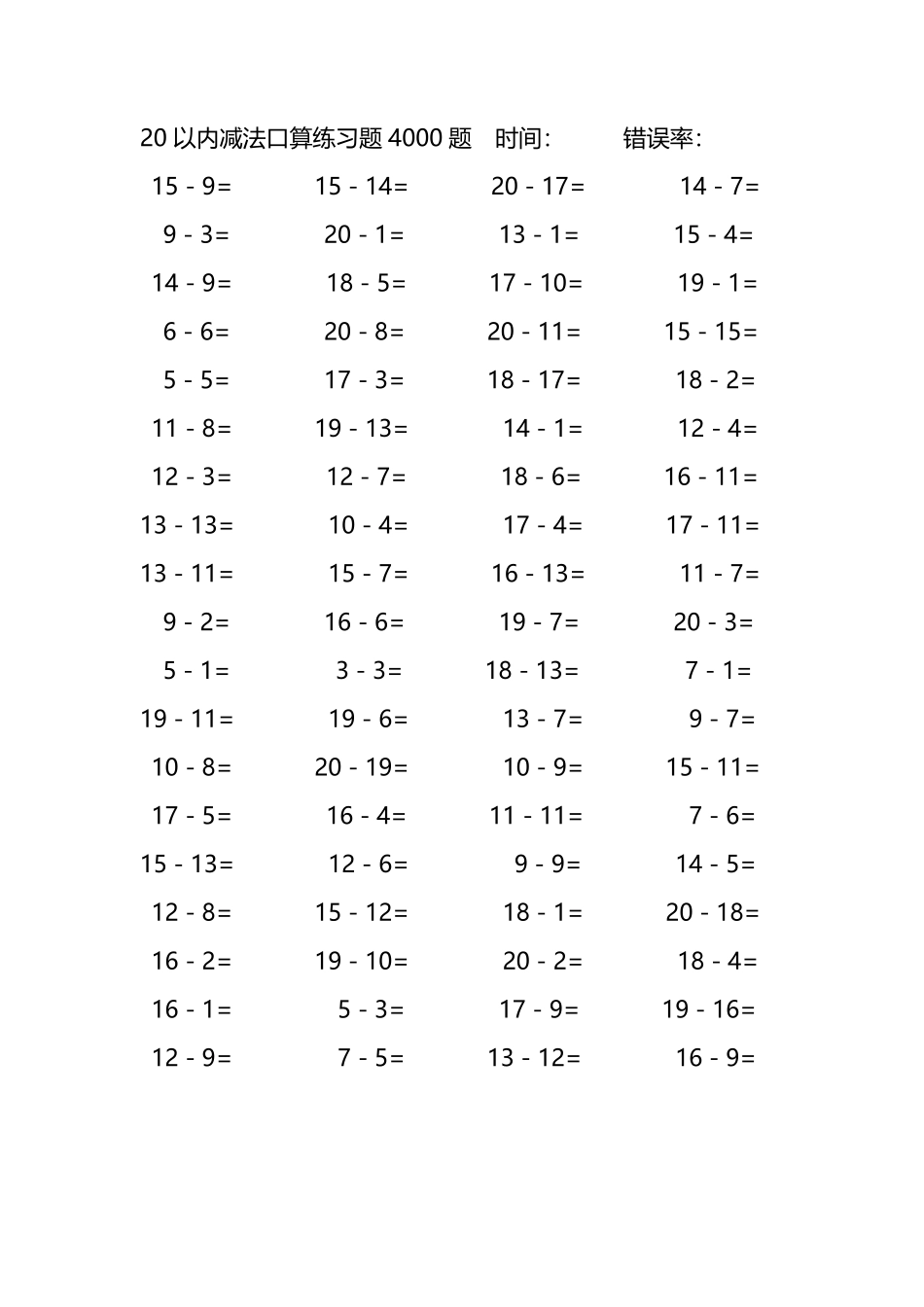 20以内减法口算练习题4000题250.pdf_第3页