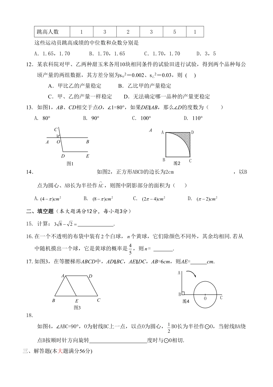 【人教版】九年级上册期末数学试卷1含答案.pdf_第2页