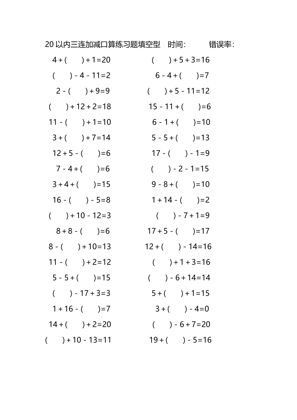 20以内三连加减口算练习题带括号填空251.pdf_第3页