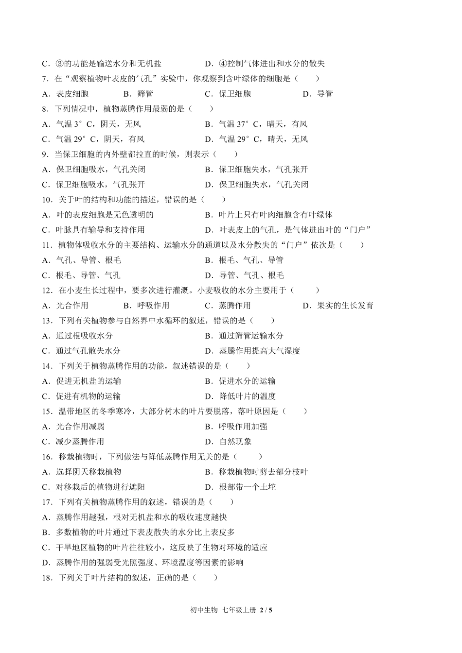 人教版初中生物七年级上册第三单元第三章综合测试02含答案解析.pdf_第2页