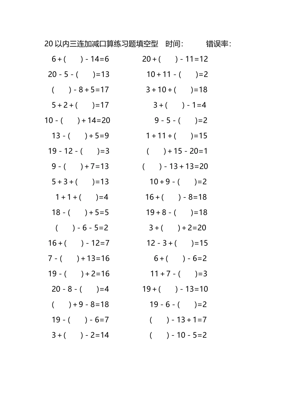 20以内三连加减口算练习题带括号填空252.pdf_第2页