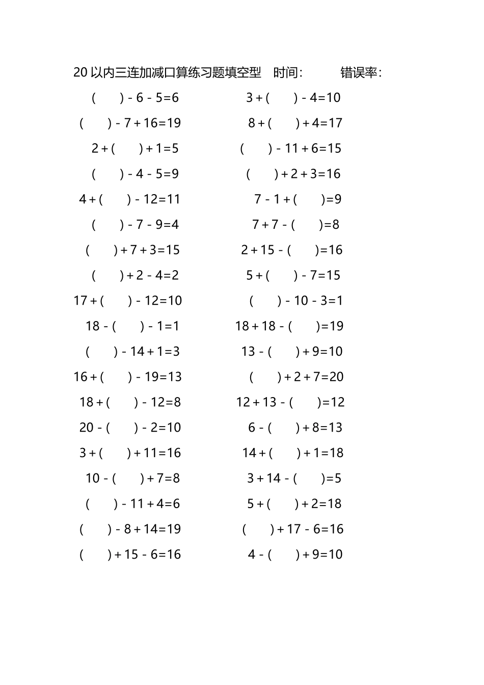 20以内三连加减口算练习题带括号填空252.pdf_第3页