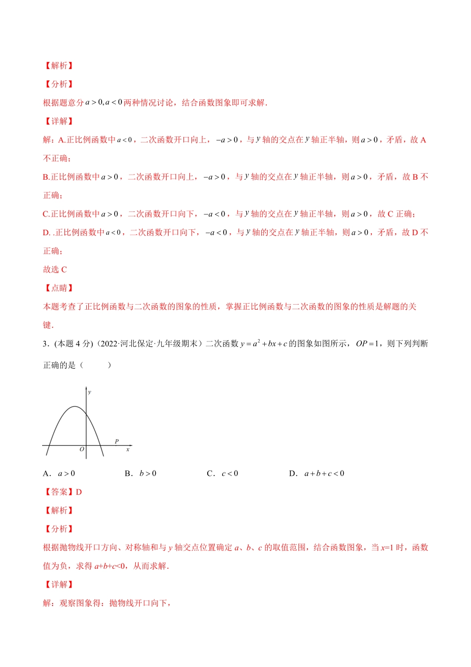 部编数学九年级上册专题06二次函数的变换课后小练解析版含答案.pdf_第2页