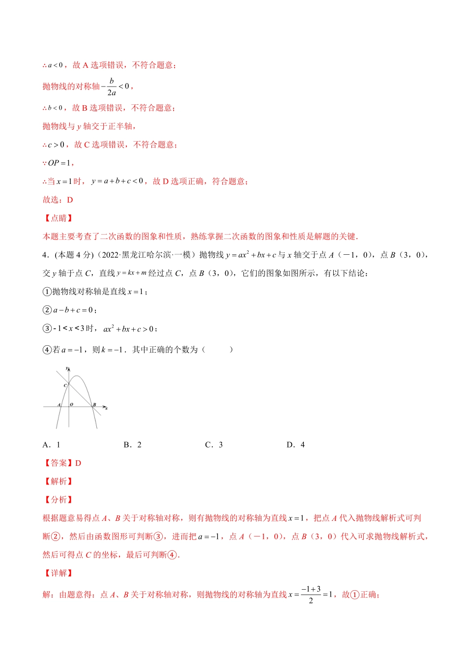 部编数学九年级上册专题06二次函数的变换课后小练解析版含答案.pdf_第3页