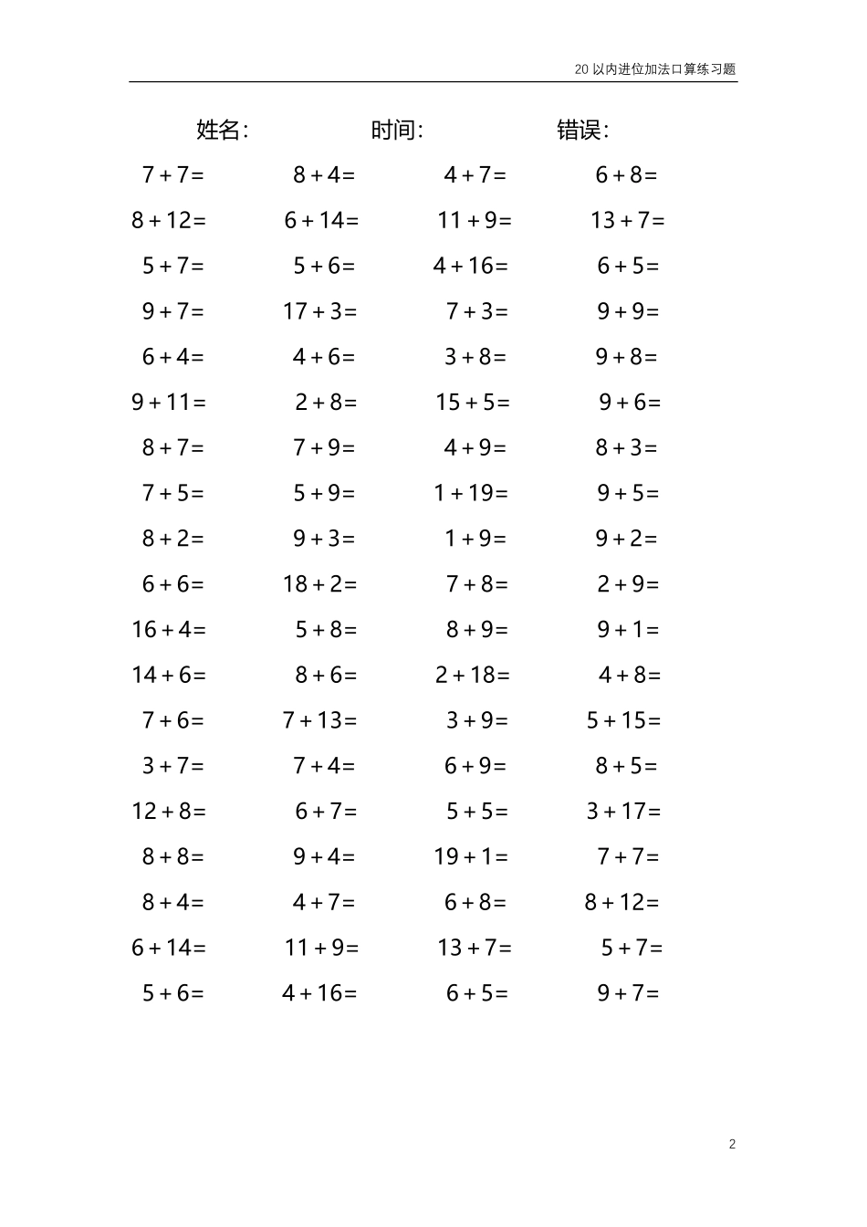 20以内的进位加法口算练习题共4000题223.pdf_第2页