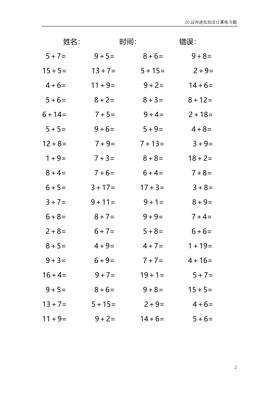 20以内的进位加法口算练习题共4000题226.pdf_第2页