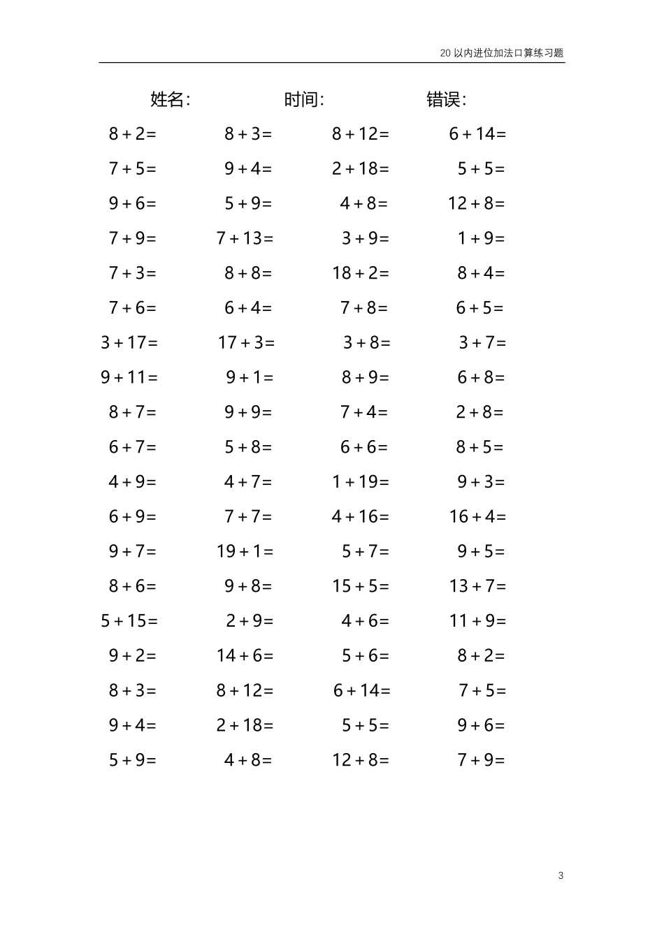 20以内的进位加法口算练习题共4000题226.pdf_第3页