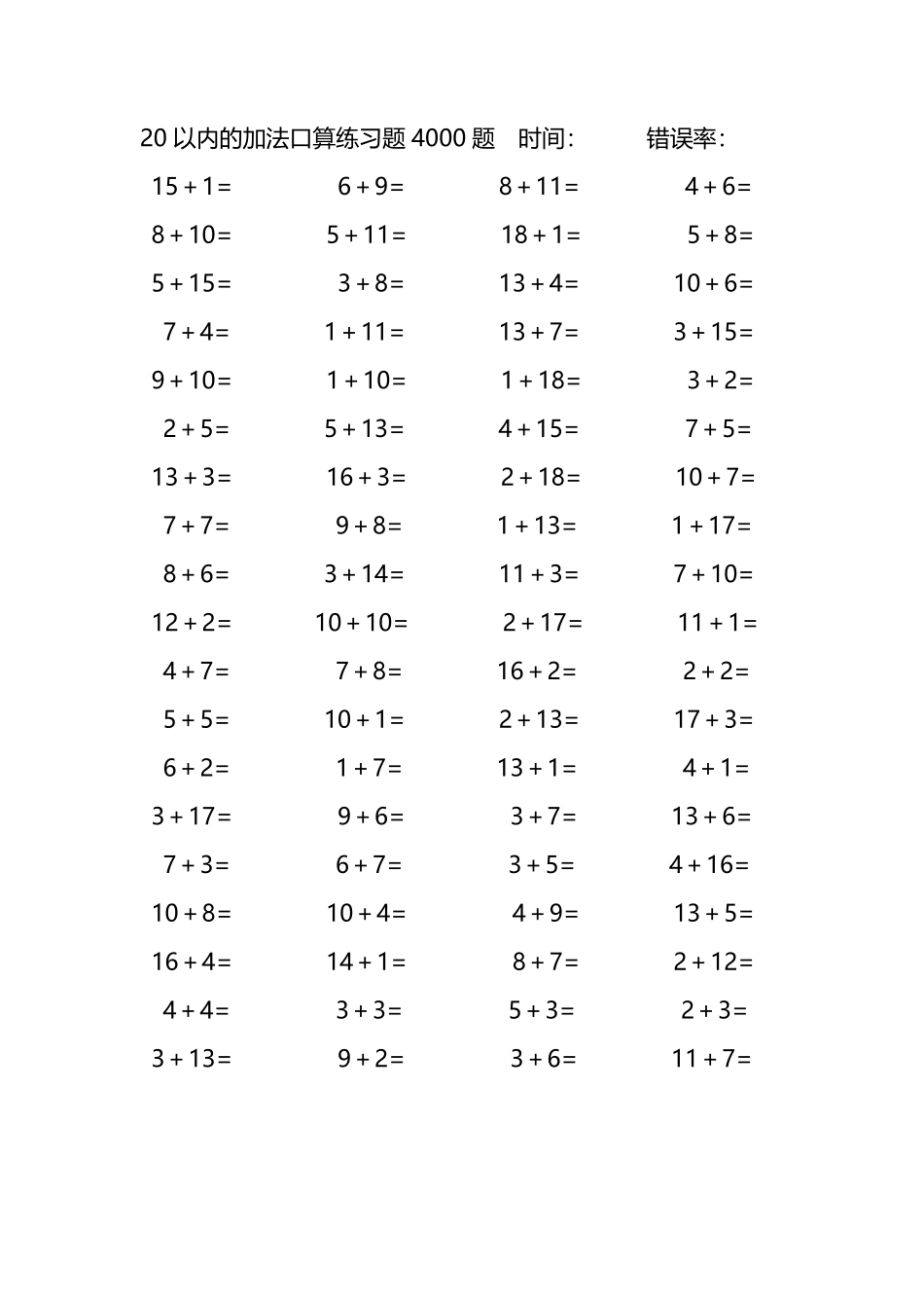 20以内的加法口算练习题4000题101.pdf_第1页