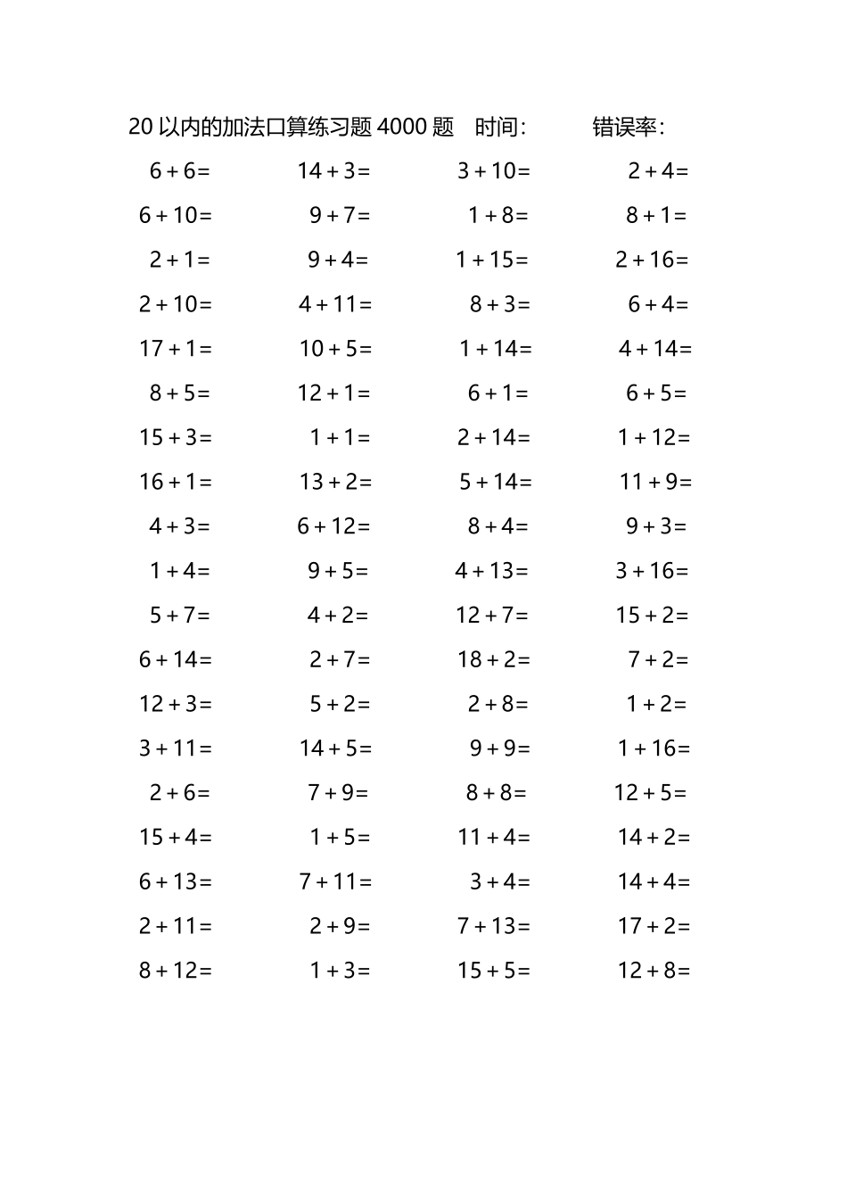 20以内的加法口算练习题4000题101.pdf_第2页