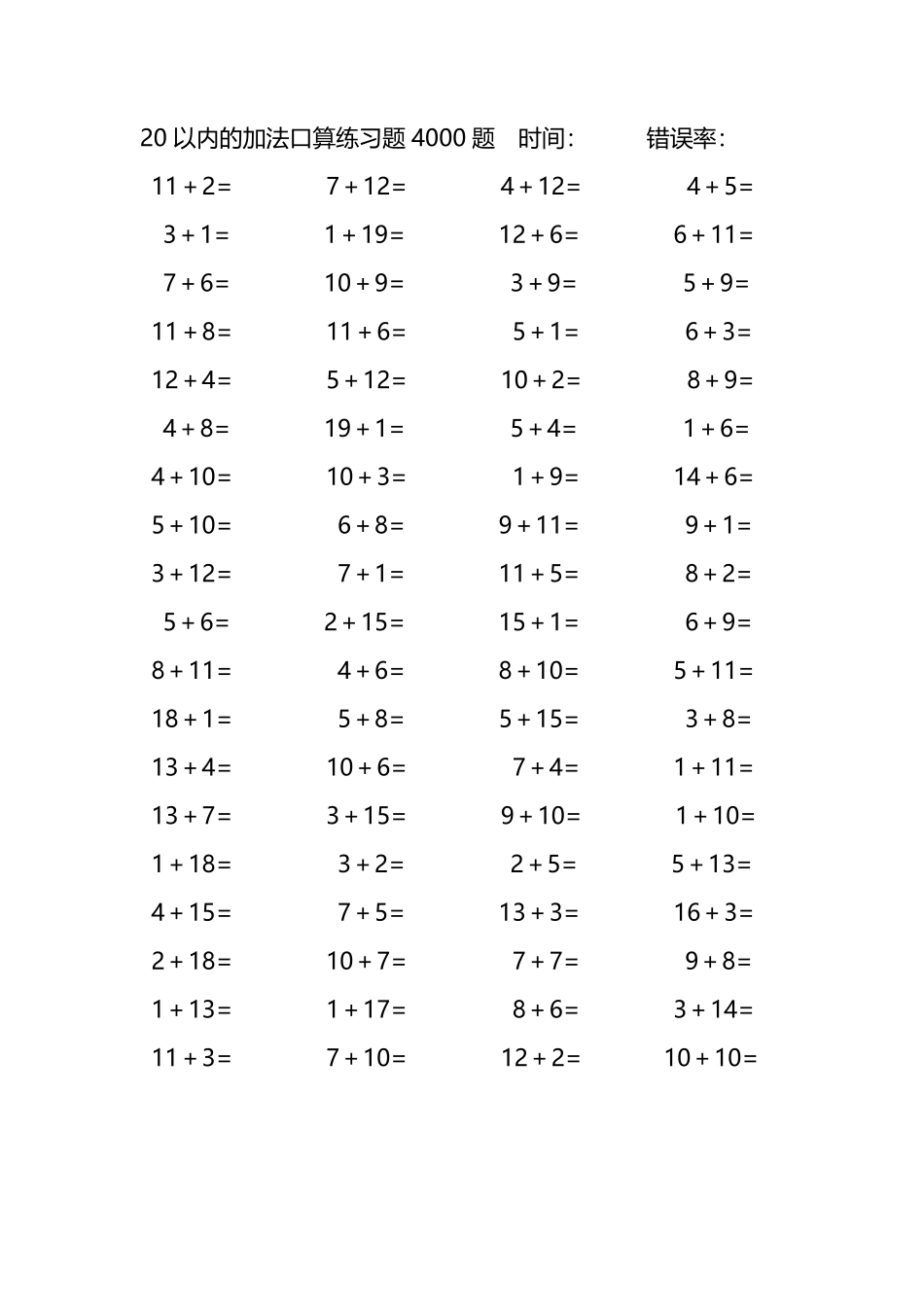 20以内的加法口算练习题4000题101.pdf_第3页