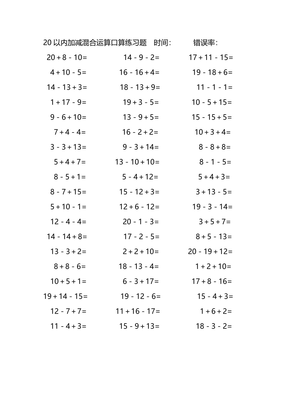 20以内加减混合运算口算练习题93.pdf_第1页
