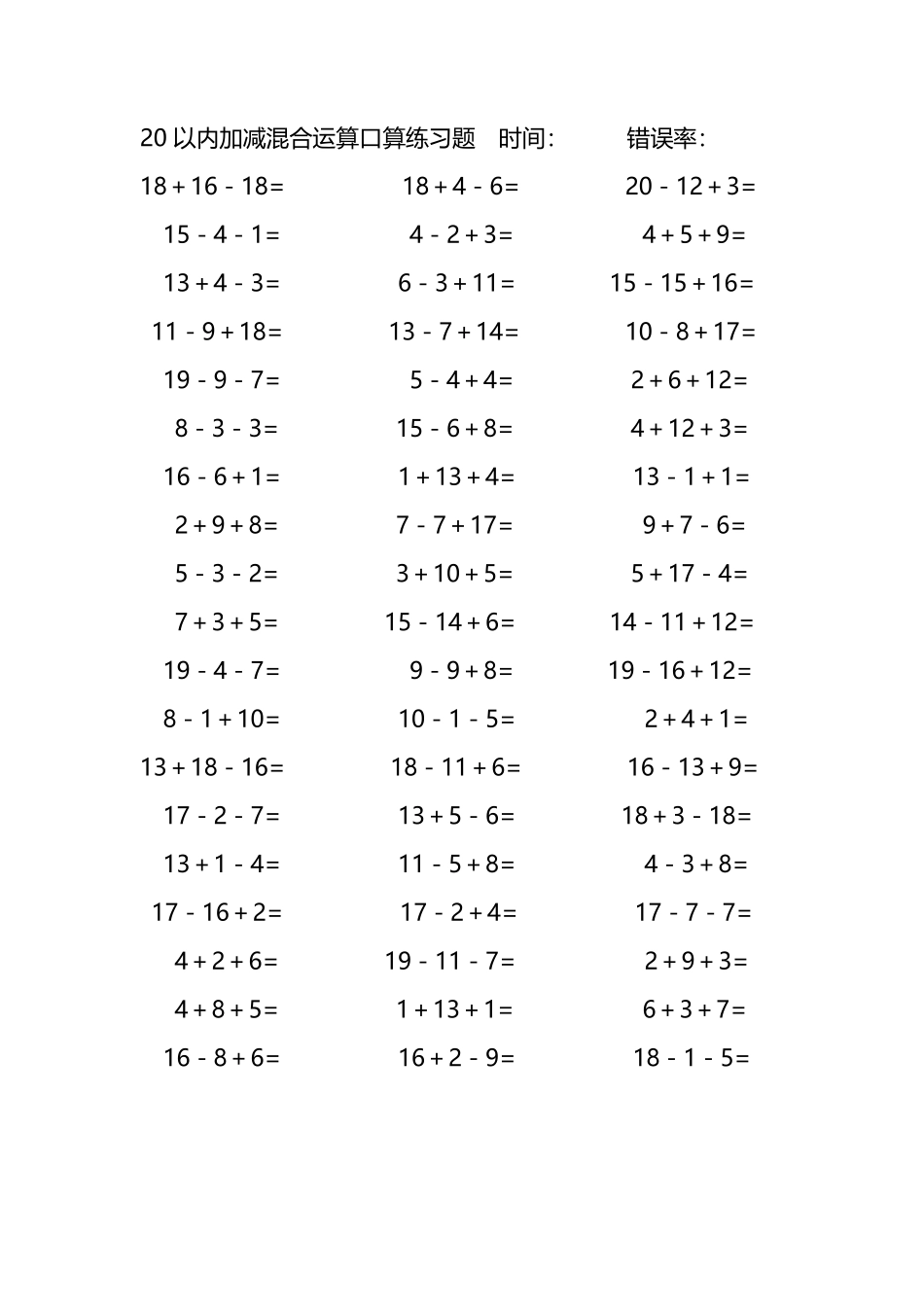 20以内加减混合运算口算练习题93.pdf_第2页