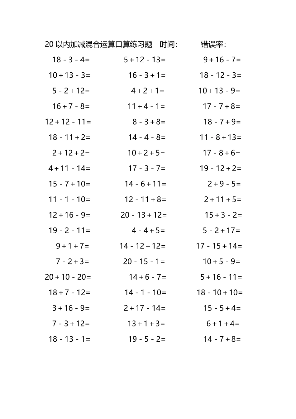 20以内加减混合运算口算练习题93.pdf_第3页