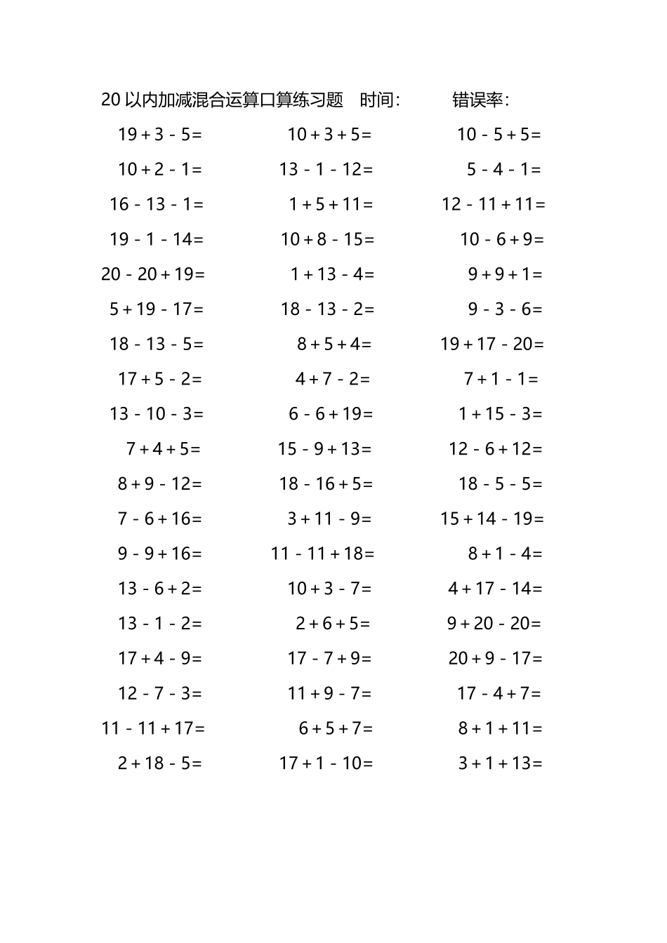 20以内加减混合运算口算练习题94.pdf_第2页