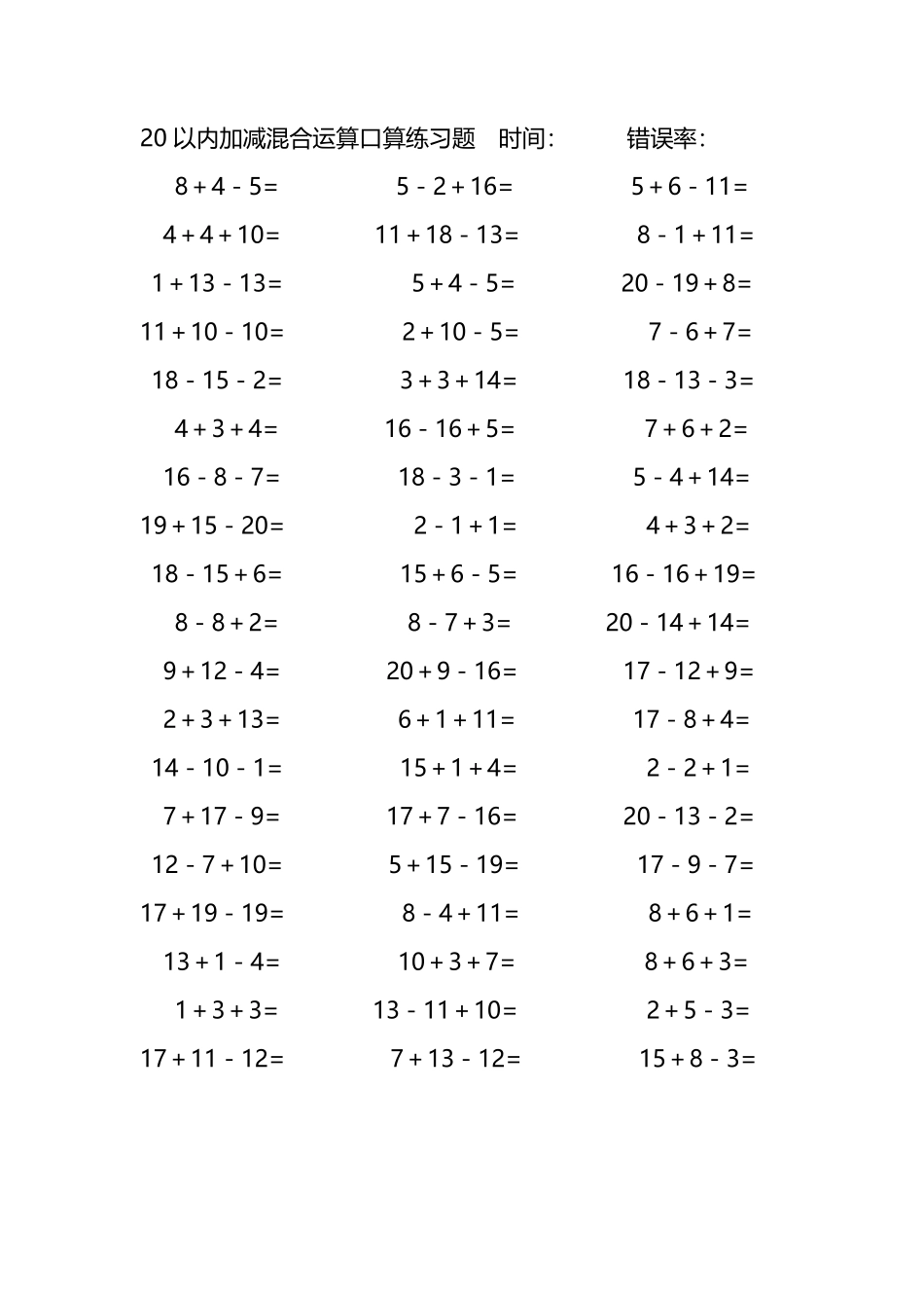 20以内加减混合运算口算练习题94.pdf_第3页