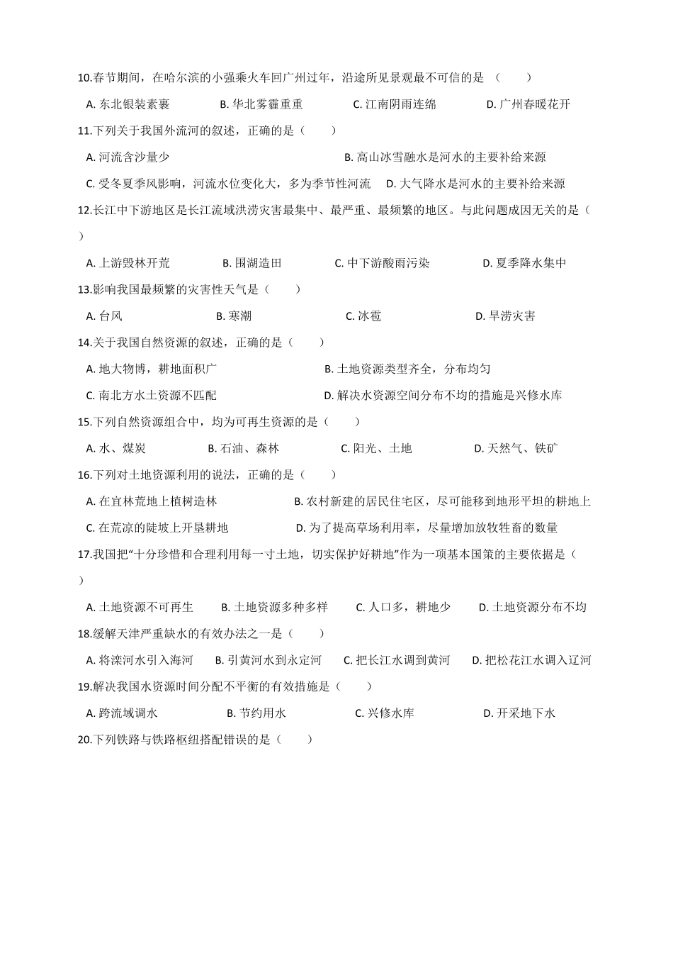 【人教版】八年级上册地理期末试卷含答案.pdf_第2页