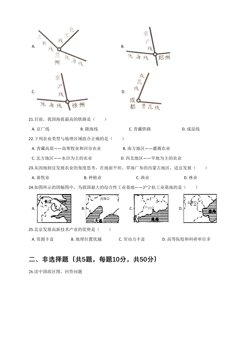 【人教版】八年级上册地理期末试卷含答案.pdf_第3页