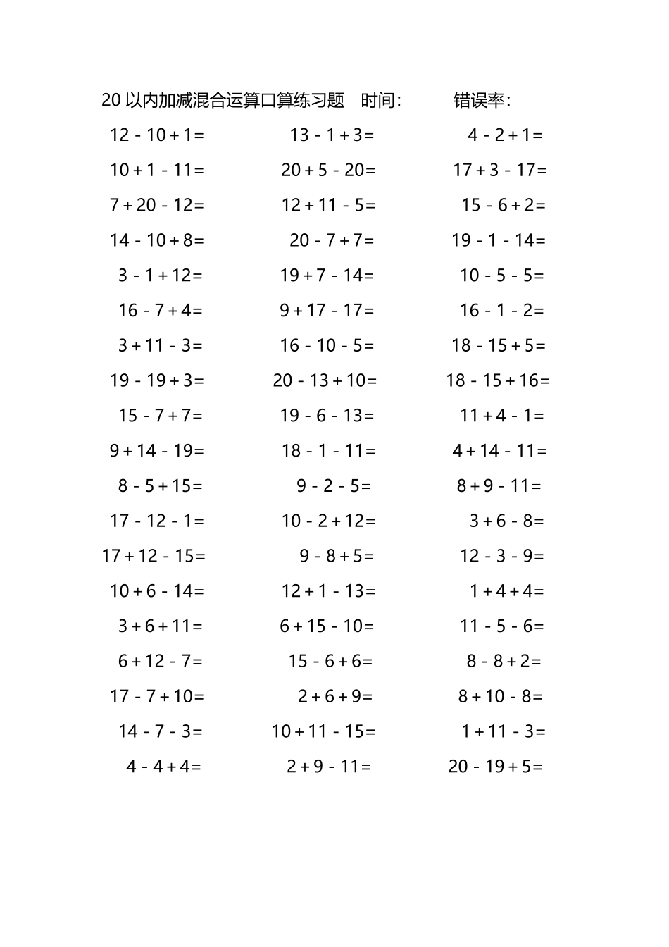 20以内加减混合运算口算练习题101.pdf_第1页