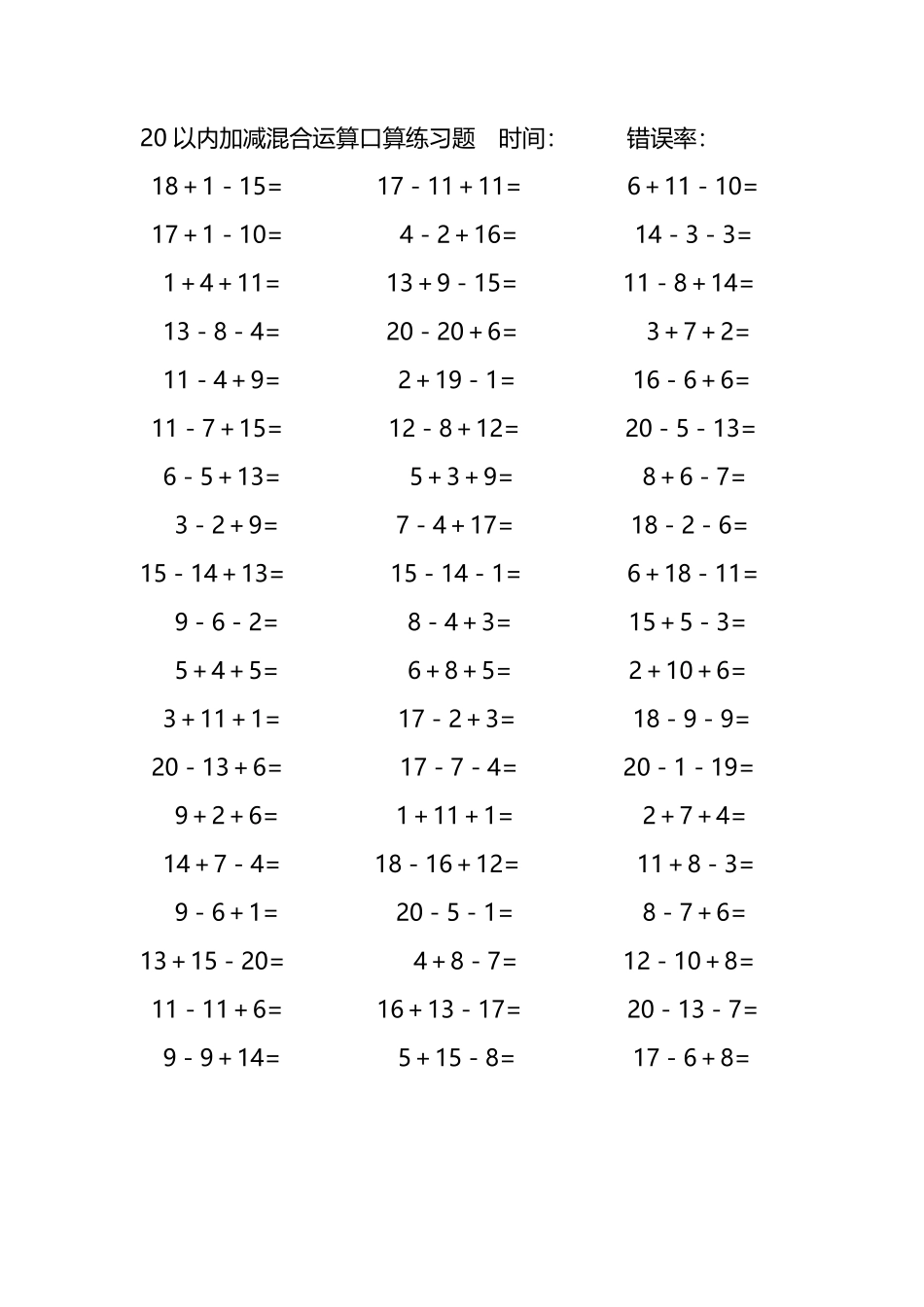 20以内加减混合运算口算练习题101.pdf_第2页