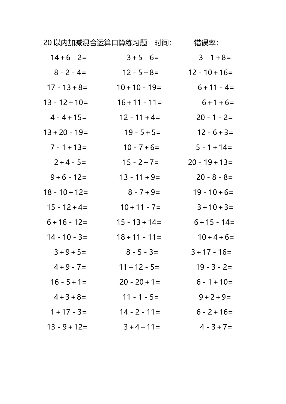 20以内加减混合运算口算练习题101.pdf_第3页