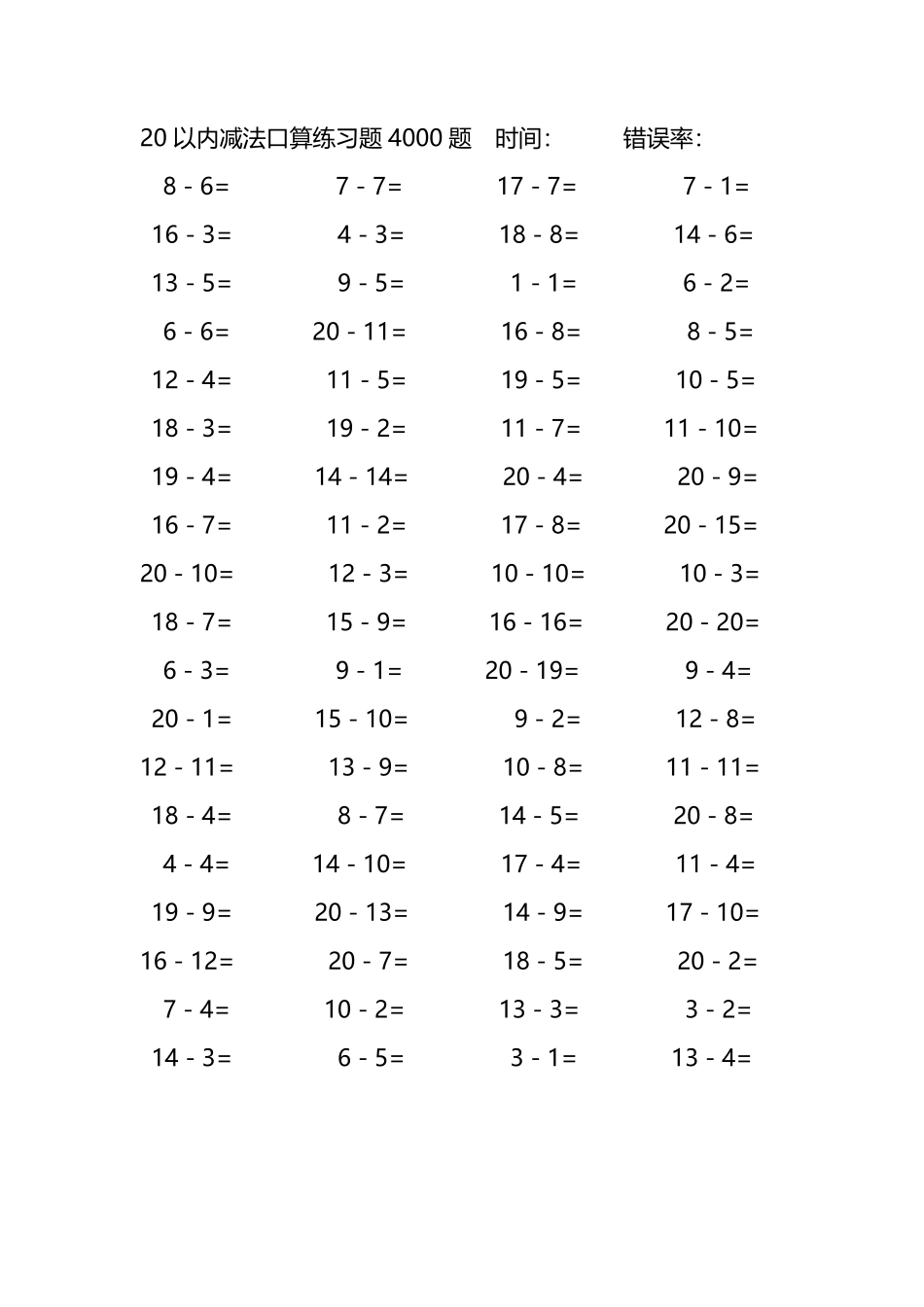 20以内减法口算练习题4000题238.pdf_第1页