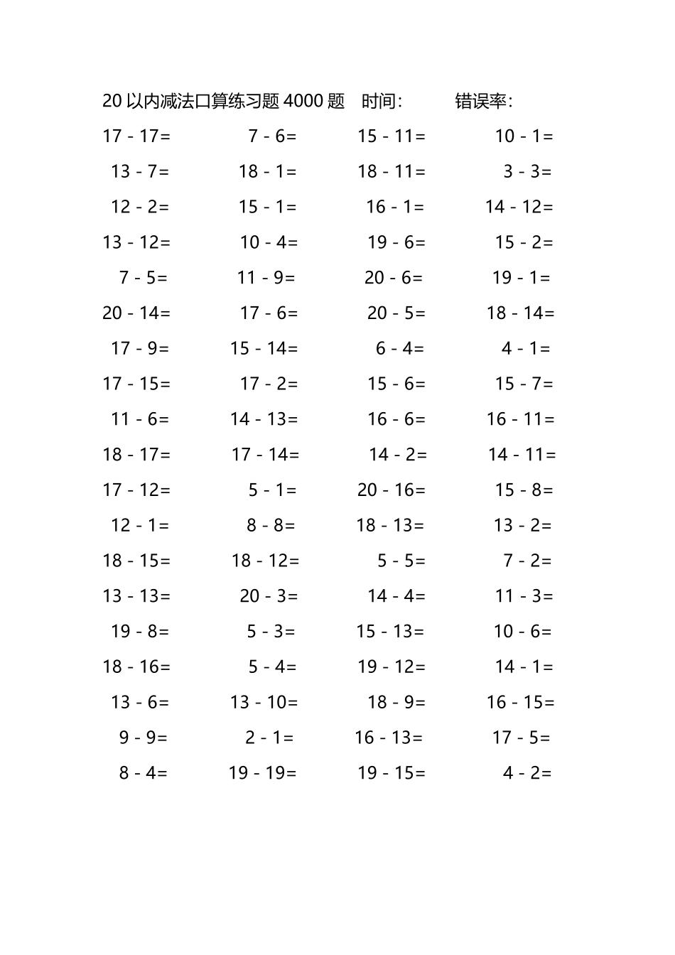 20以内减法口算练习题4000题238.pdf_第2页