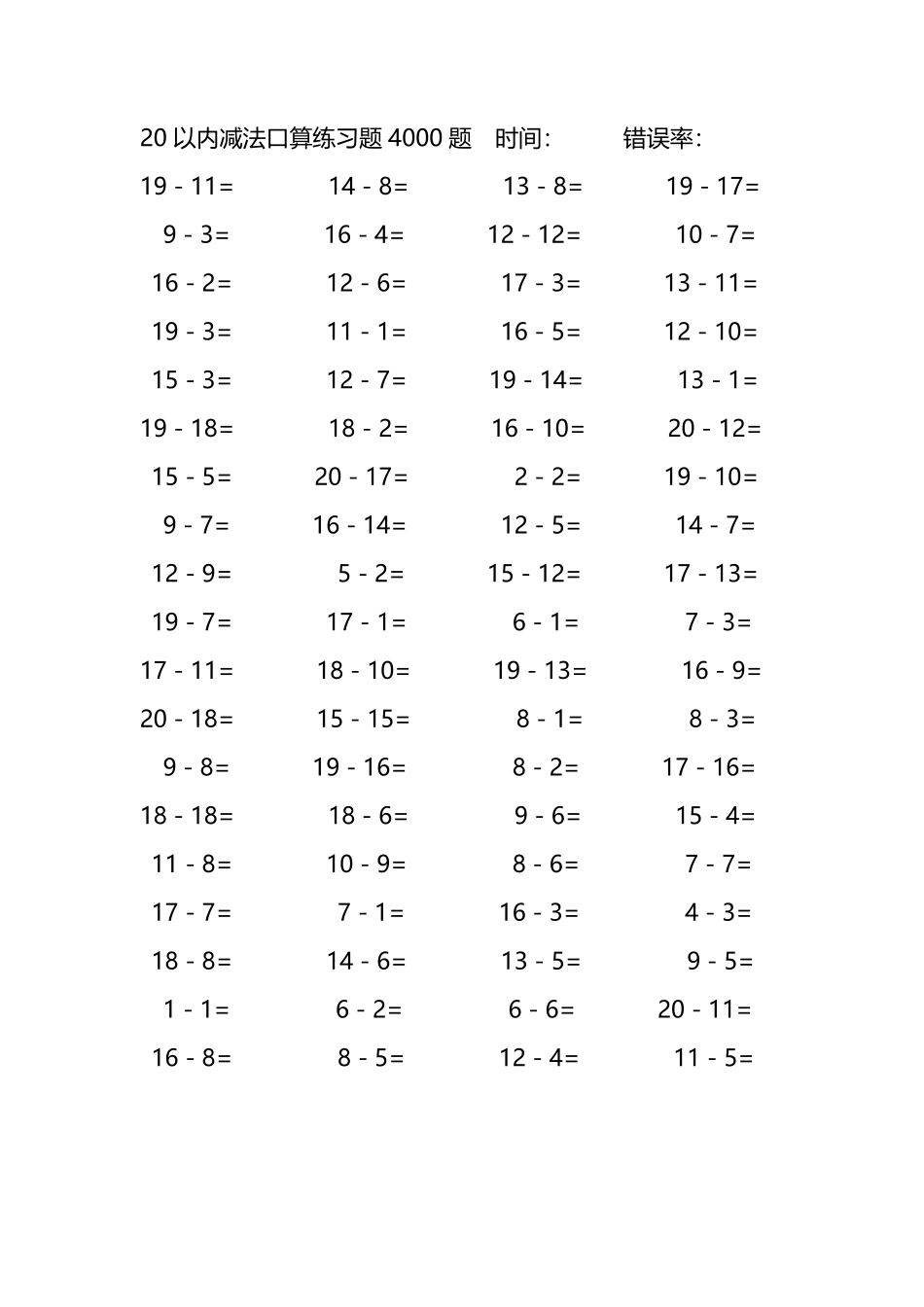20以内减法口算练习题4000题238.pdf_第3页