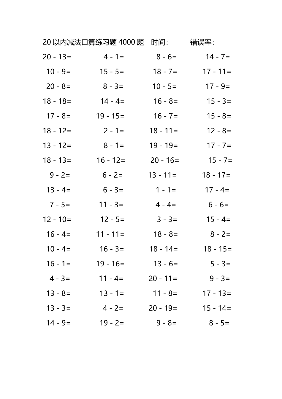 20以内减法口算练习题4000题239.pdf_第1页