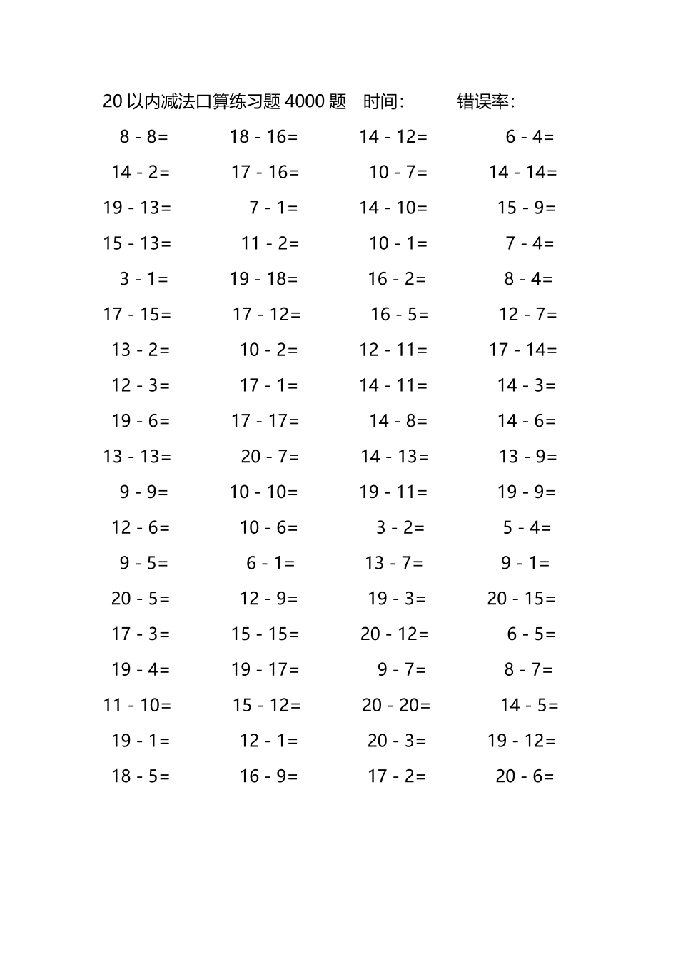 20以内减法口算练习题4000题239.pdf_第2页