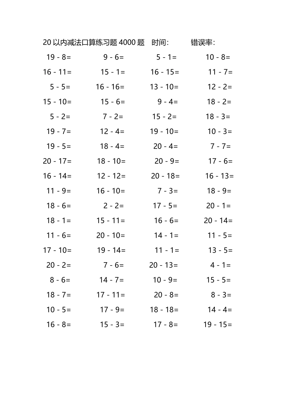 20以内减法口算练习题4000题239.pdf_第3页