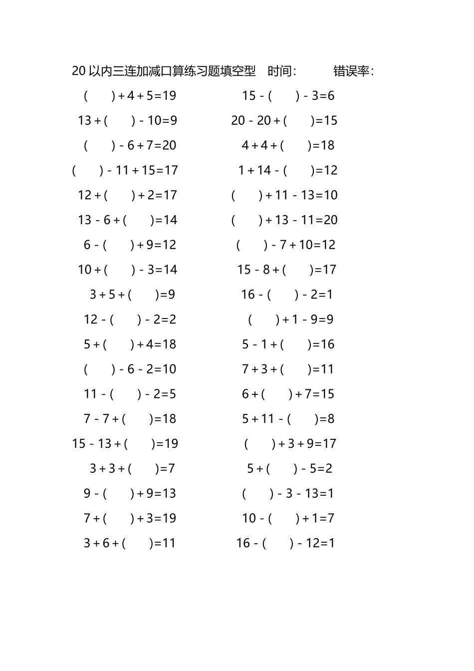 20以内三连加减口算练习题带括号填空248.pdf_第1页