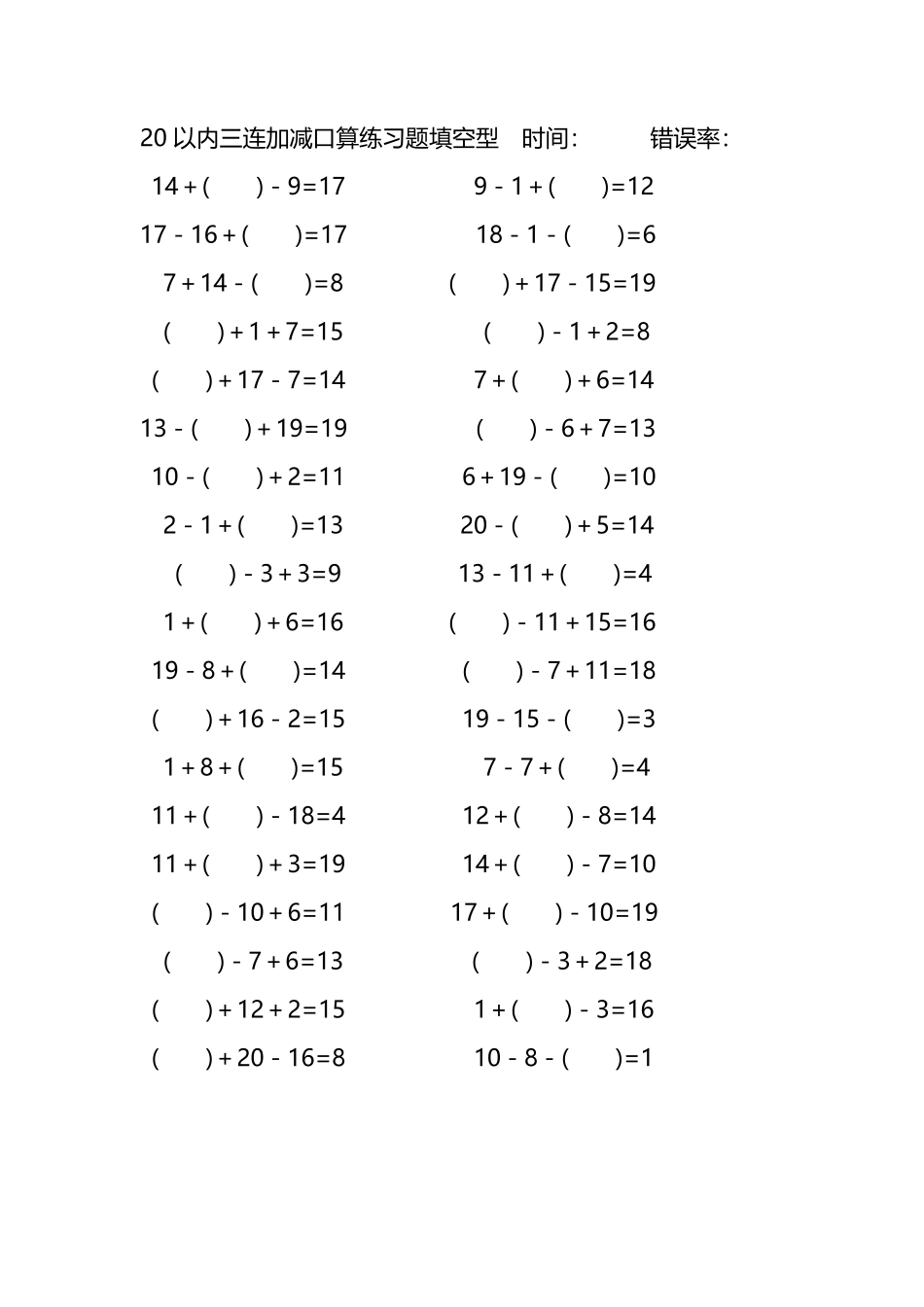 20以内三连加减口算练习题带括号填空248.pdf_第2页
