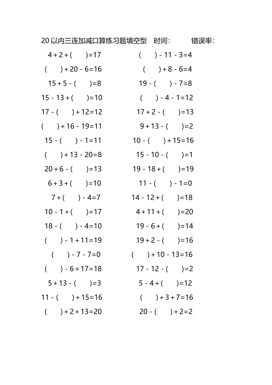 20以内三连加减口算练习题带括号填空248.pdf_第3页