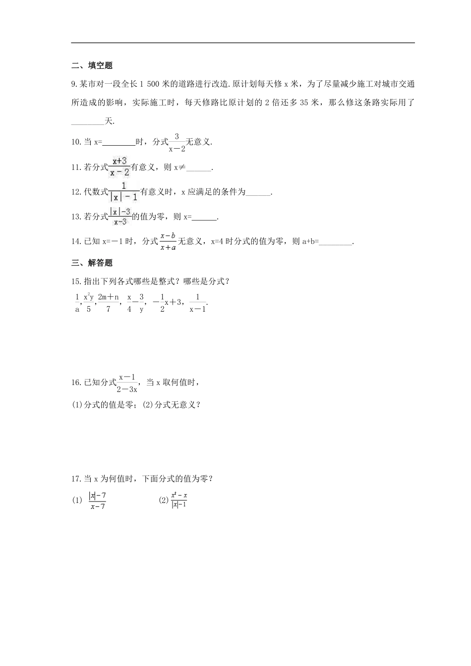 八年级数学苏科版下册课时练第10单元 《10.1 分式》含答案解析(2).pdf_第2页