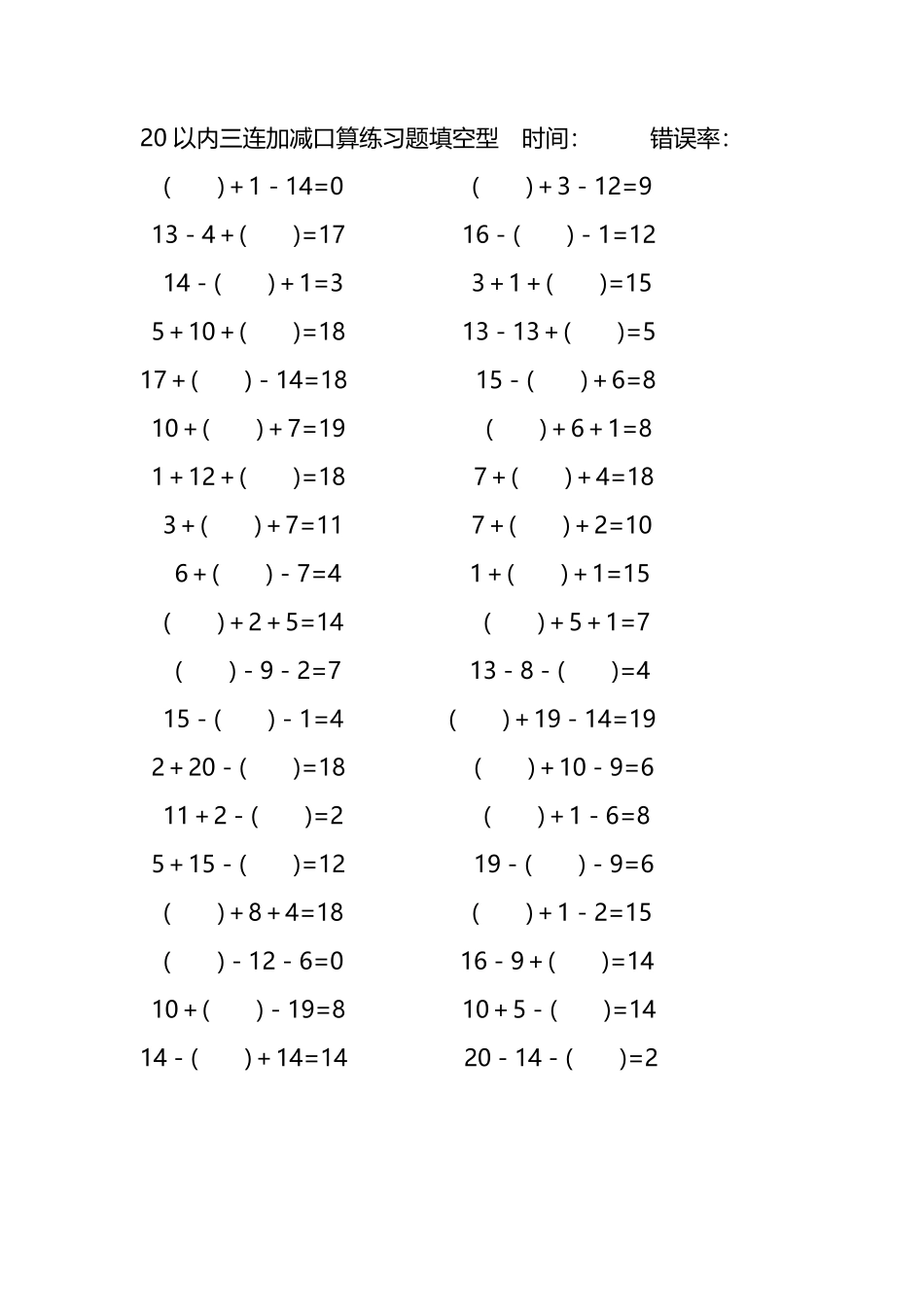20以内三连加减口算练习题带括号填空249.pdf_第1页