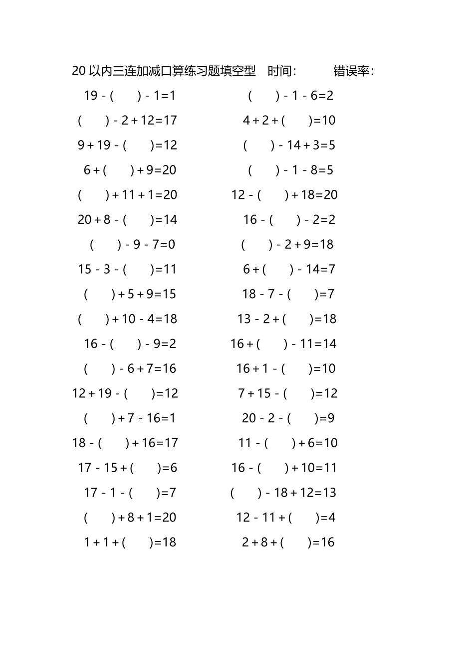 20以内三连加减口算练习题带括号填空249.pdf_第3页