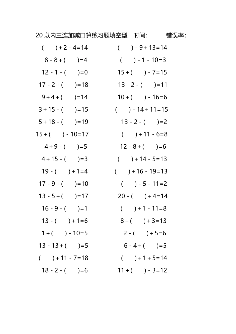 20以内三连加减口算练习题带括号填空250.pdf_第2页
