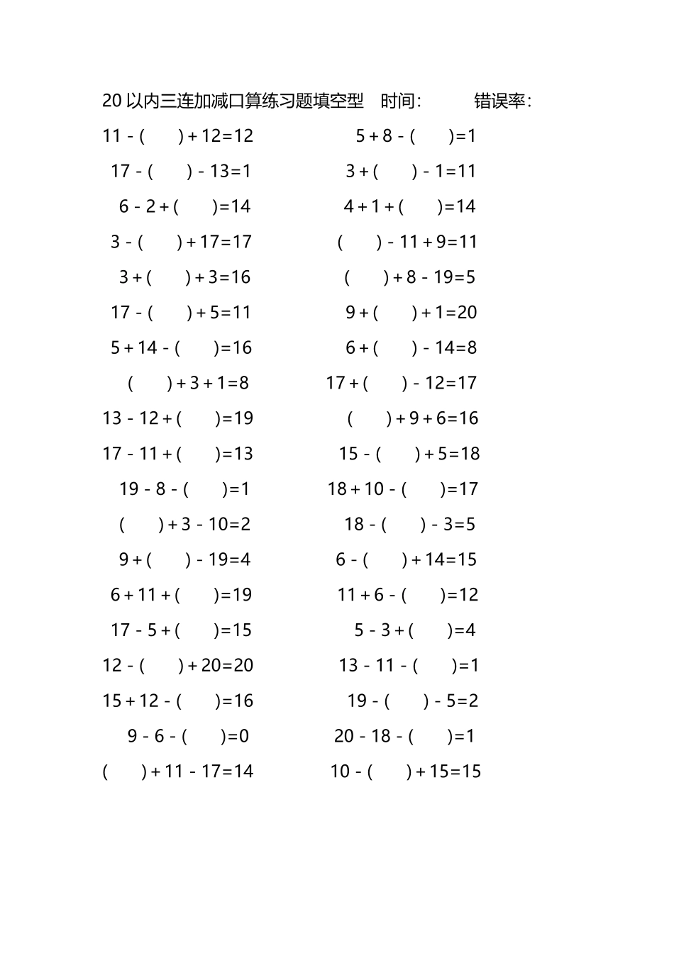 20以内三连加减口算练习题带括号填空250.pdf_第3页