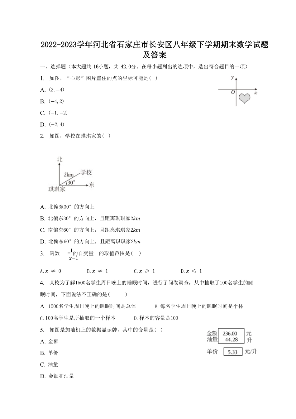 2022-2023学年河北省石家庄市长安区八年级下学期期末数学试题及答案.pdf_第1页
