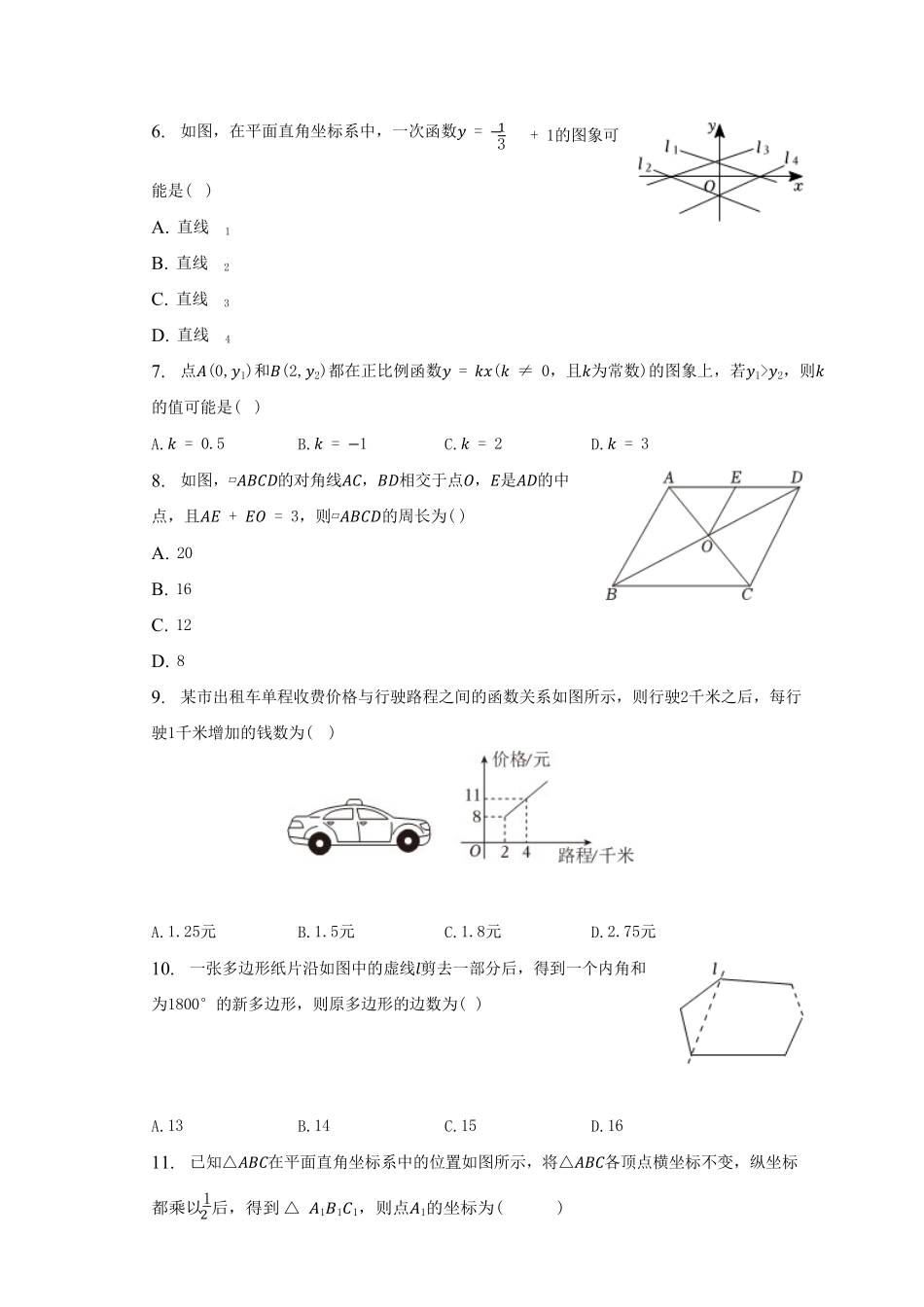2022-2023学年河北省石家庄市长安区八年级下学期期末数学试题及答案.pdf_第2页