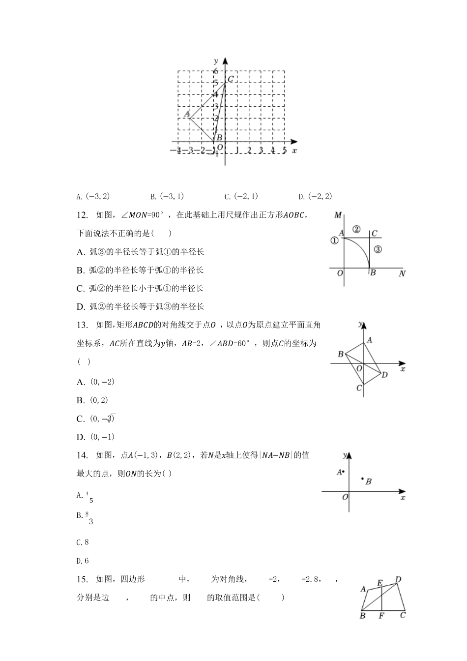 2022-2023学年河北省石家庄市长安区八年级下学期期末数学试题及答案.pdf_第3页