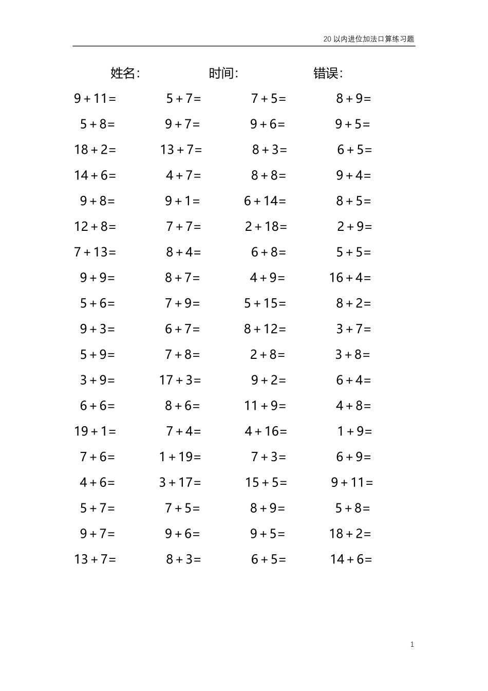 20以内的进位加法口算练习题共4000题222.pdf_第1页