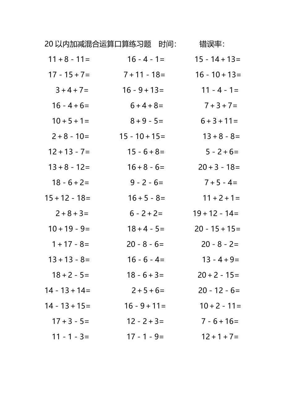 20以内加减混合运算口算练习题91.pdf_第2页