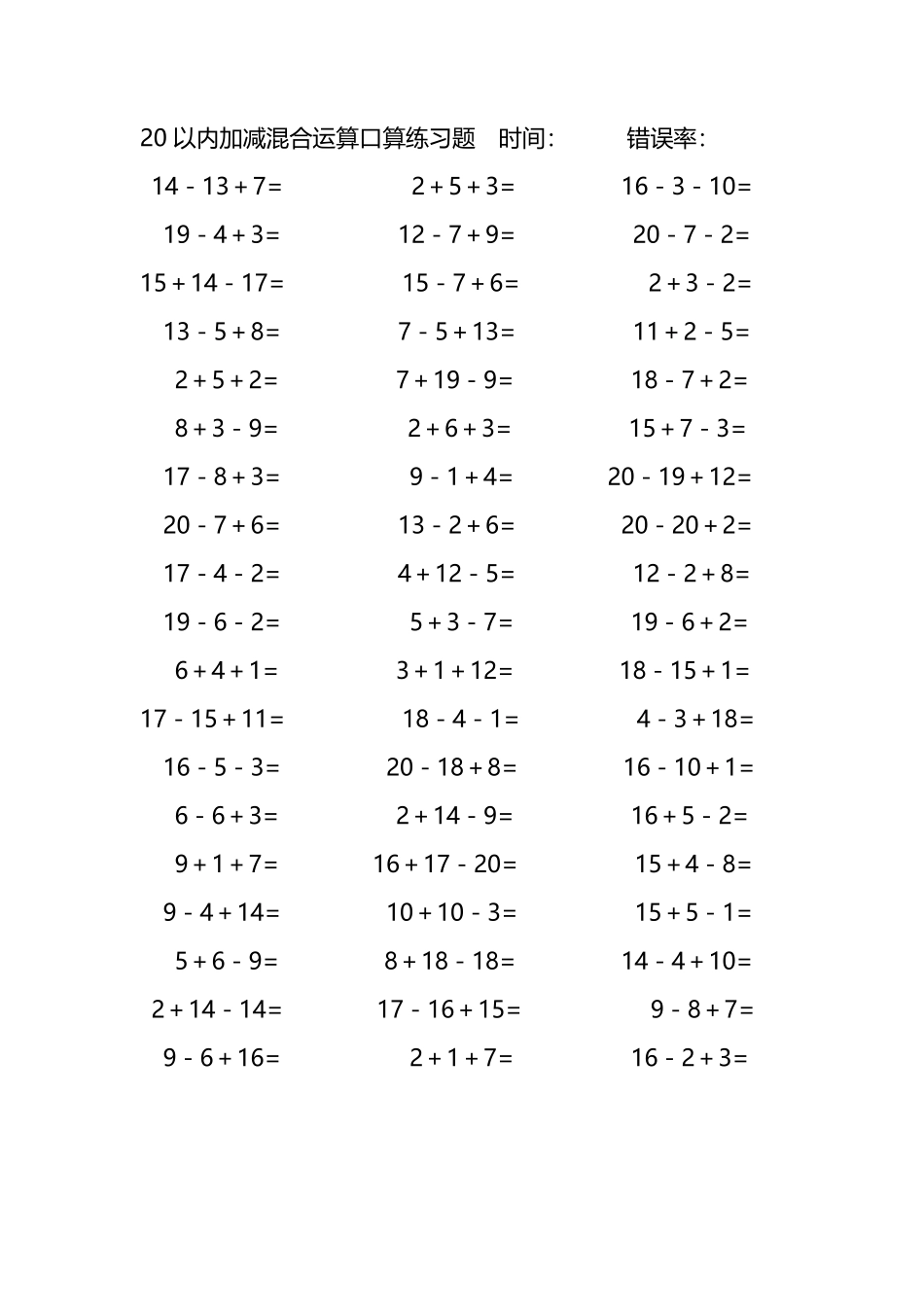 20以内加减混合运算口算练习题91.pdf_第3页