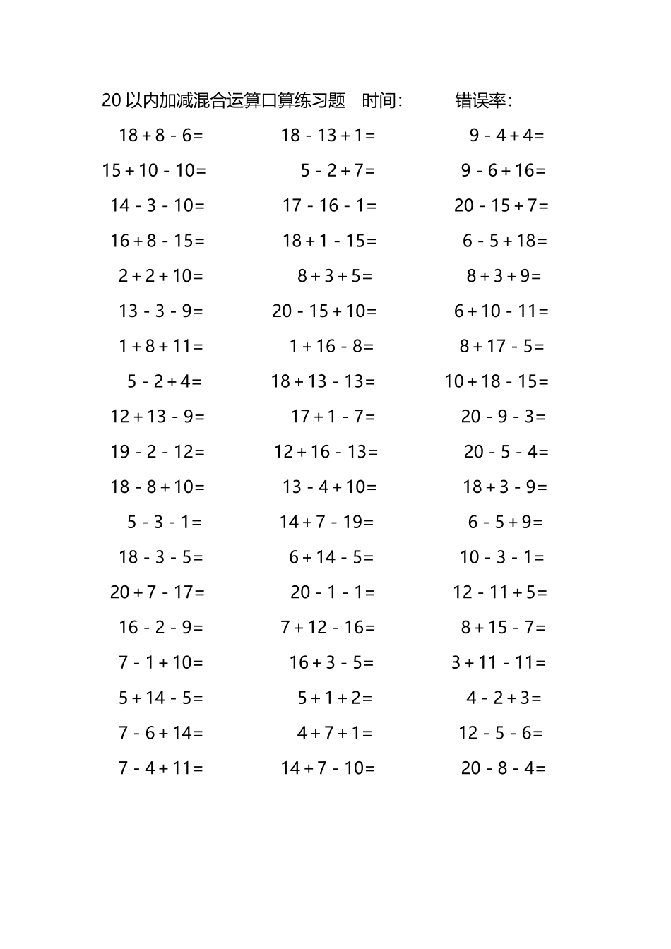20以内加减混合运算口算练习题92.pdf_第2页