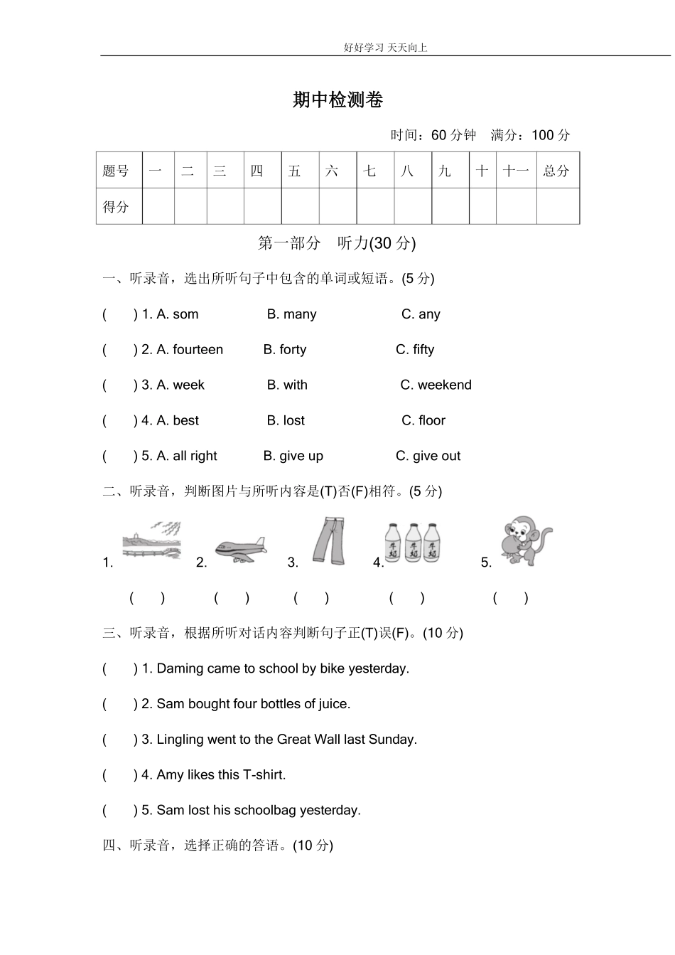人教PEP上册五年级期中测试卷1.pdf_第1页