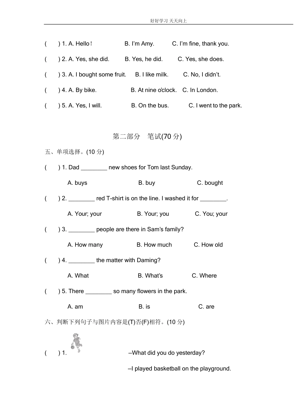 人教PEP上册五年级期中测试卷1.pdf_第2页