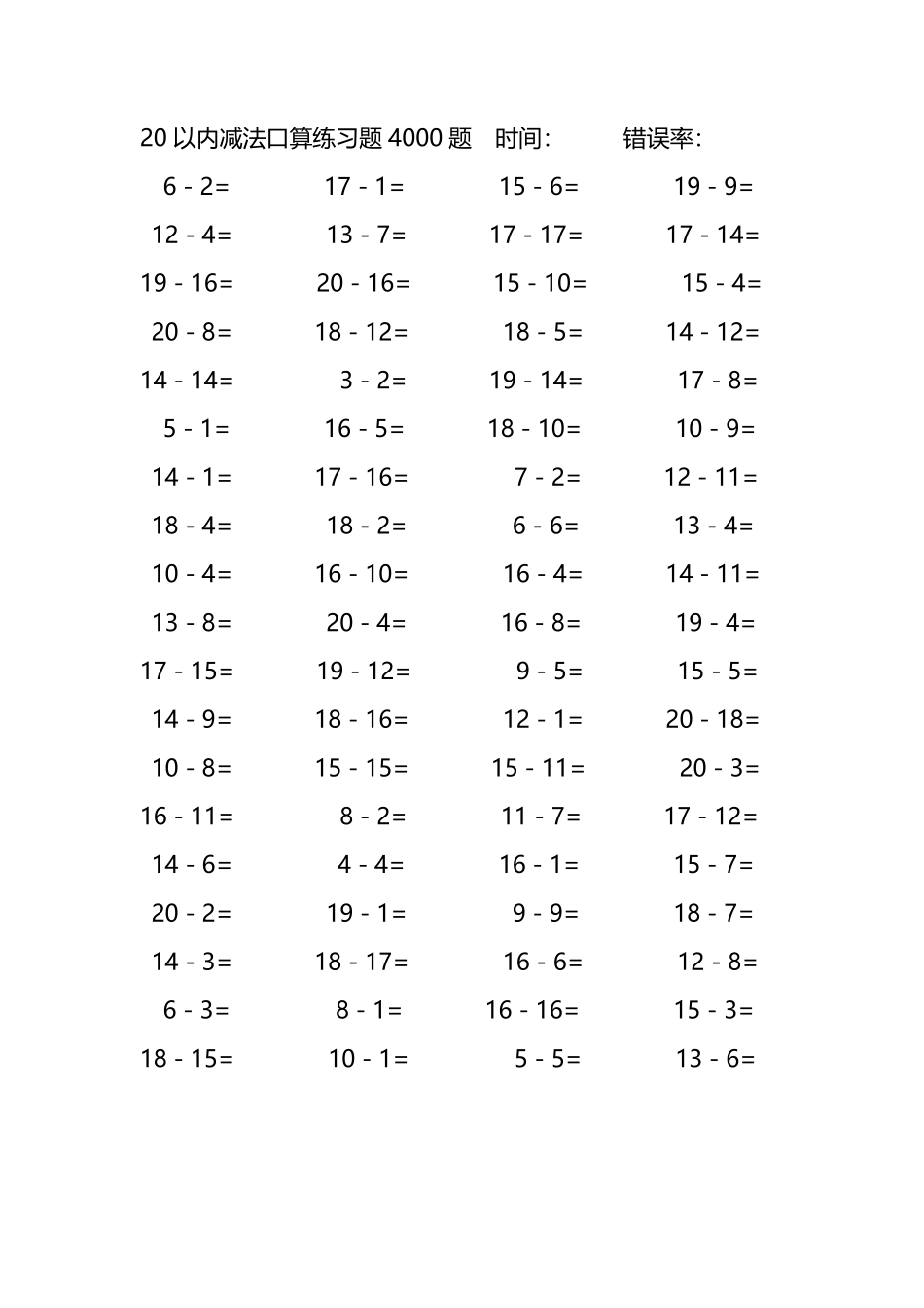 20以内减法口算练习题4000题231.pdf_第1页
