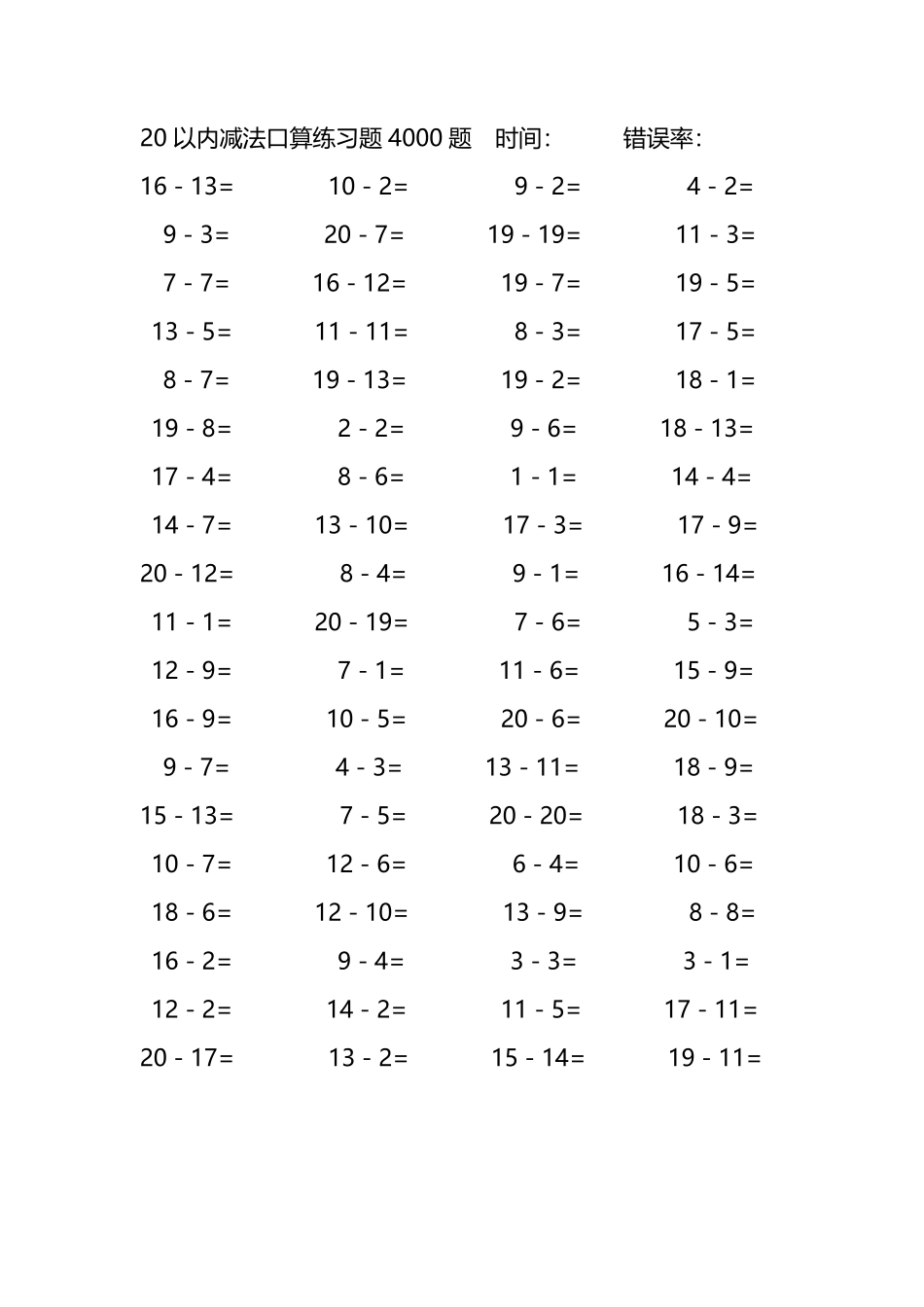 20以内减法口算练习题4000题231.pdf_第2页