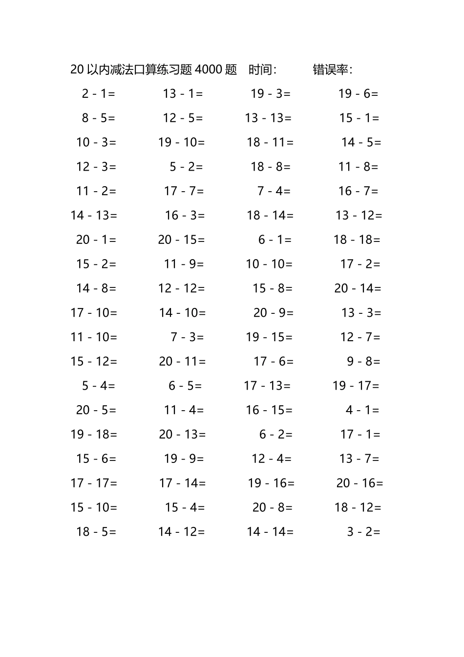 20以内减法口算练习题4000题231.pdf_第3页